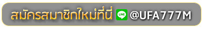 z9799 สมัครเล่นเว็บพนันยูฟ่าออนไลน์